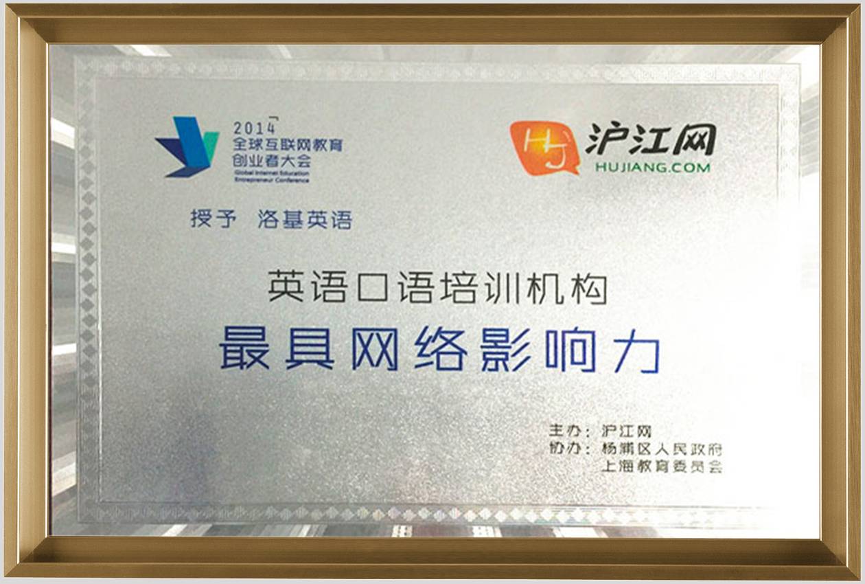 最具网络影响力英语口语培训机构