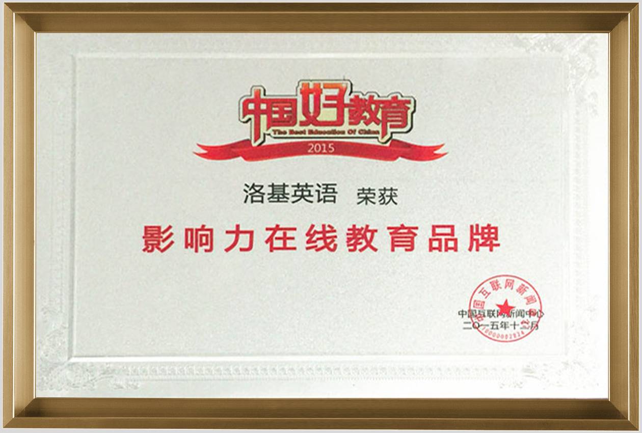 影响力在线教育品牌