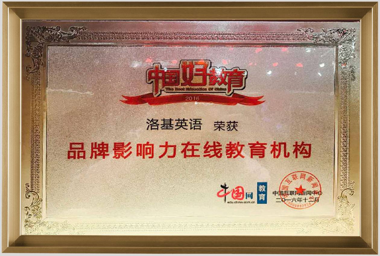 品牌影响力在线教育机构