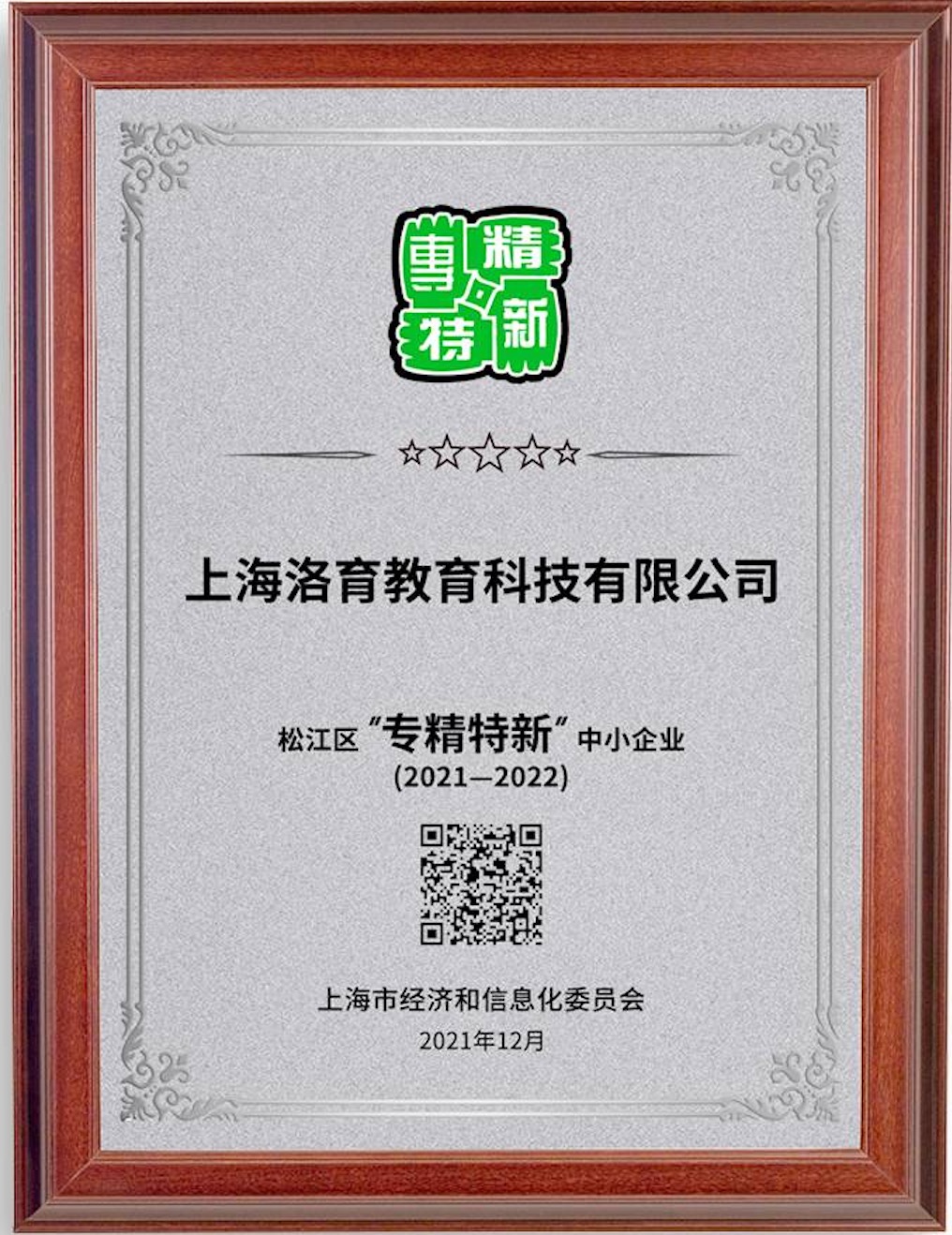 松江区"专精特新"中小企业